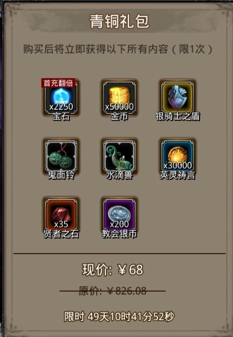 青铜礼包——战利品分析来咯！！！截图