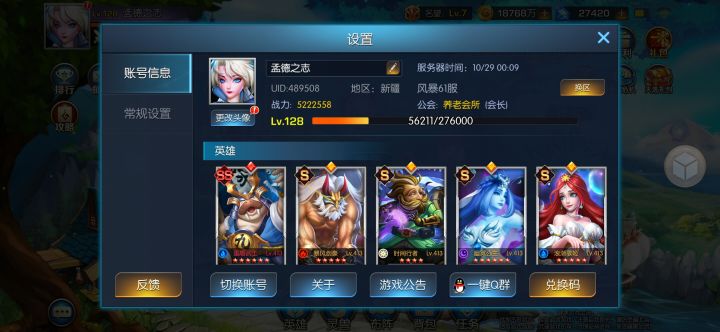 阵容基本定型了，把剑豪换恶魔就算完成了截图