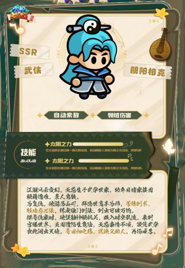 新角色公开 | 「SSR·无忌」