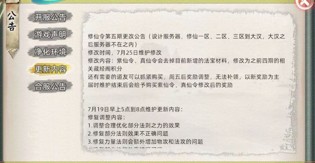 要搞清楚反应要调整修仙令的是平民! 1