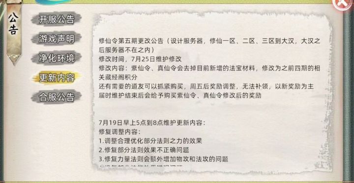 要搞清楚反应要调整修仙令的是平民!截图