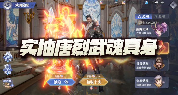 斗罗大陆魂师对决:实抽唐烈武魂真身!说实话这活动是不是有点太频繁了?截图