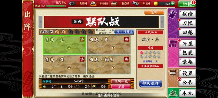 联队记录贴截图