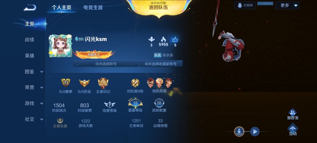 演都不演了吗？王者排位匹配到星耀三 2