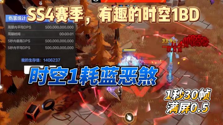 SS4赛季时空1有趣的BD,时空1耗蓝恶煞(目前时空迷城榜一BD)截图