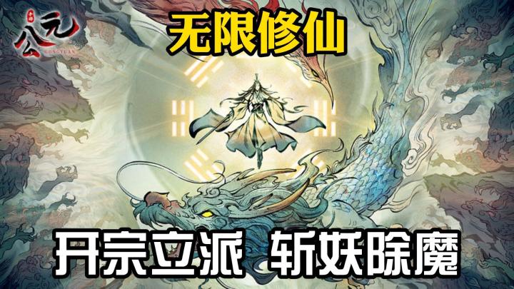 我就是个修仙废柴，没想到还是逆袭了……截图