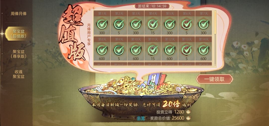 【拔刀相助 谱写秘籍】微氪档玩家氪金分配的攻略 3