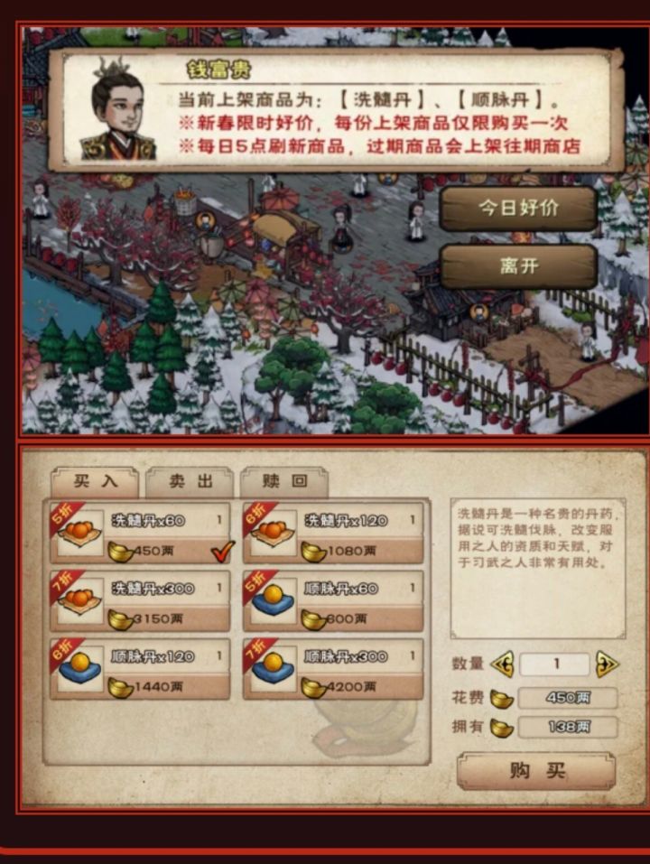 求解这个新春商店截图