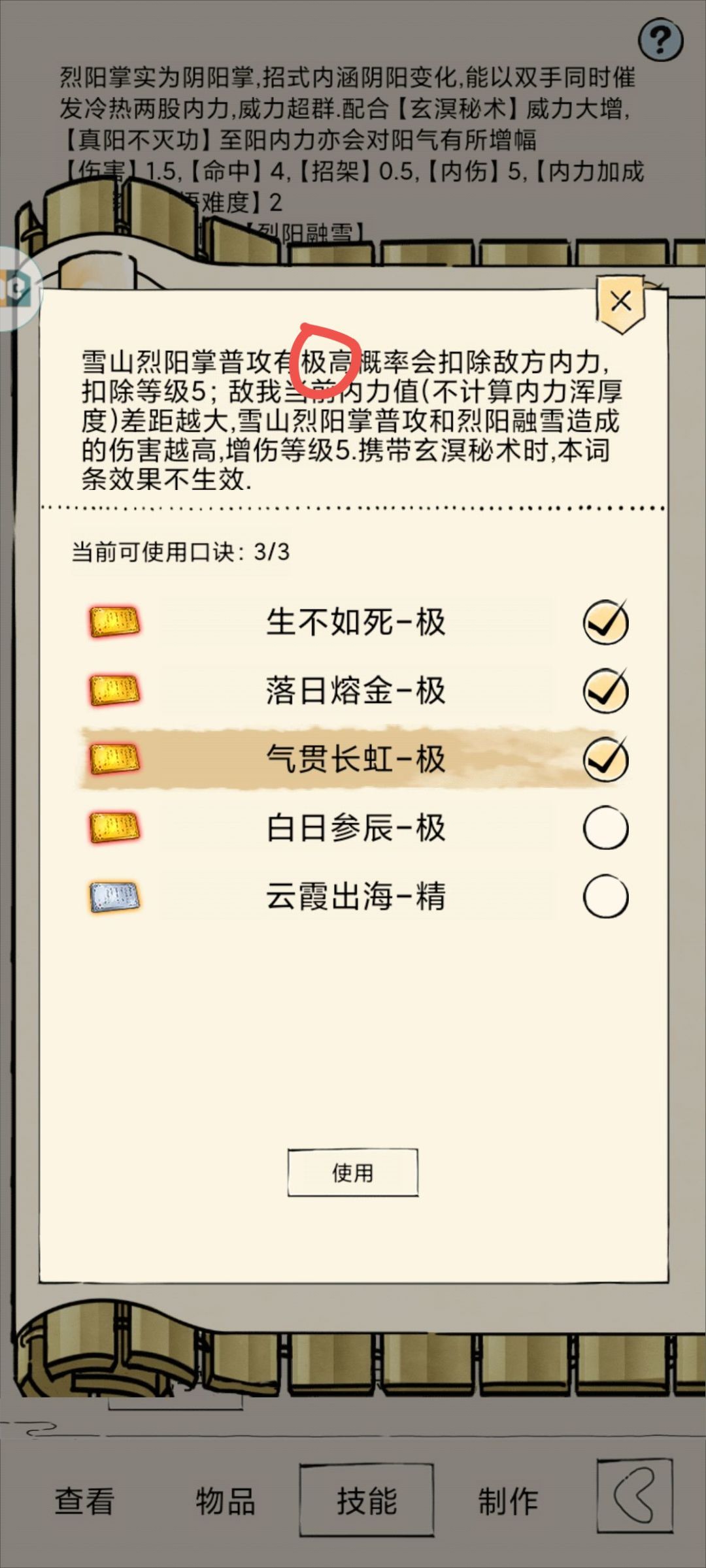 六阳普攻气贯长虹扣除内力概率 1