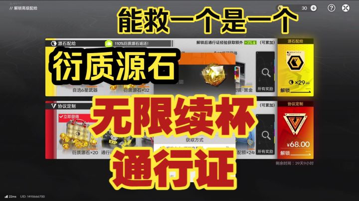 求你了!主线送的石头不要乱抽!可以买通行证!无限续杯!!!截图