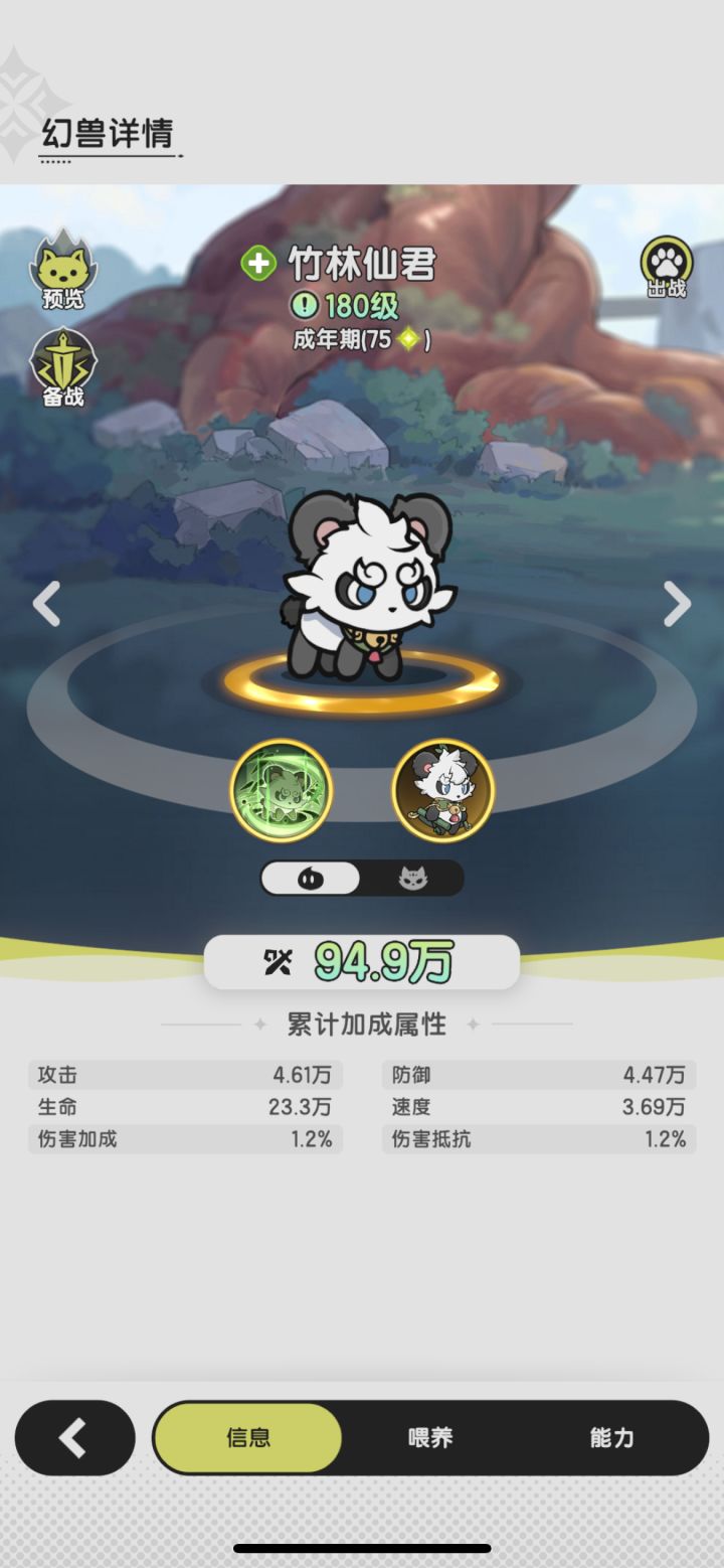 熊猫宠物,治疗技能截图