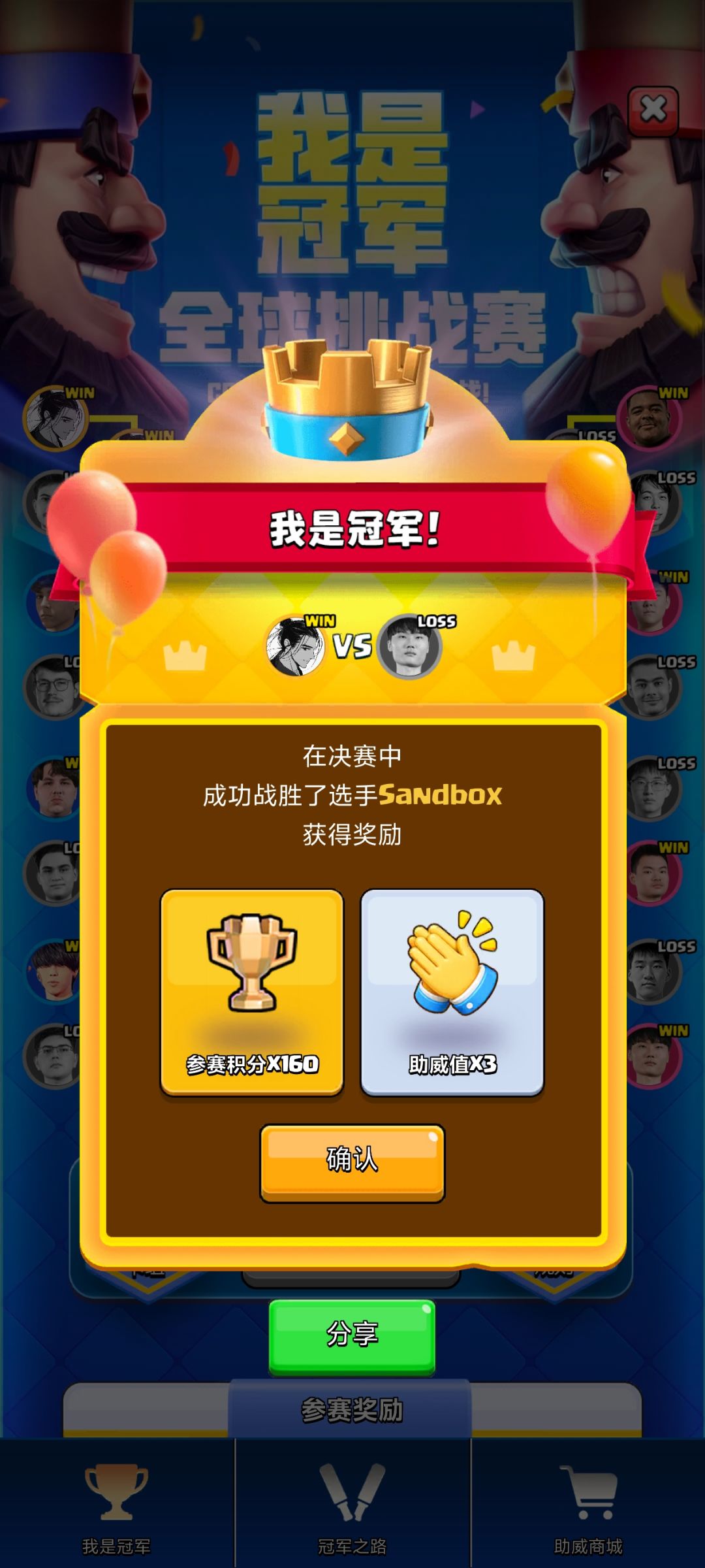 我是冠军！（银蛇套nb） 2
