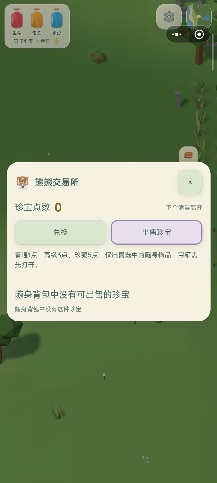 什么才是好东西?截图