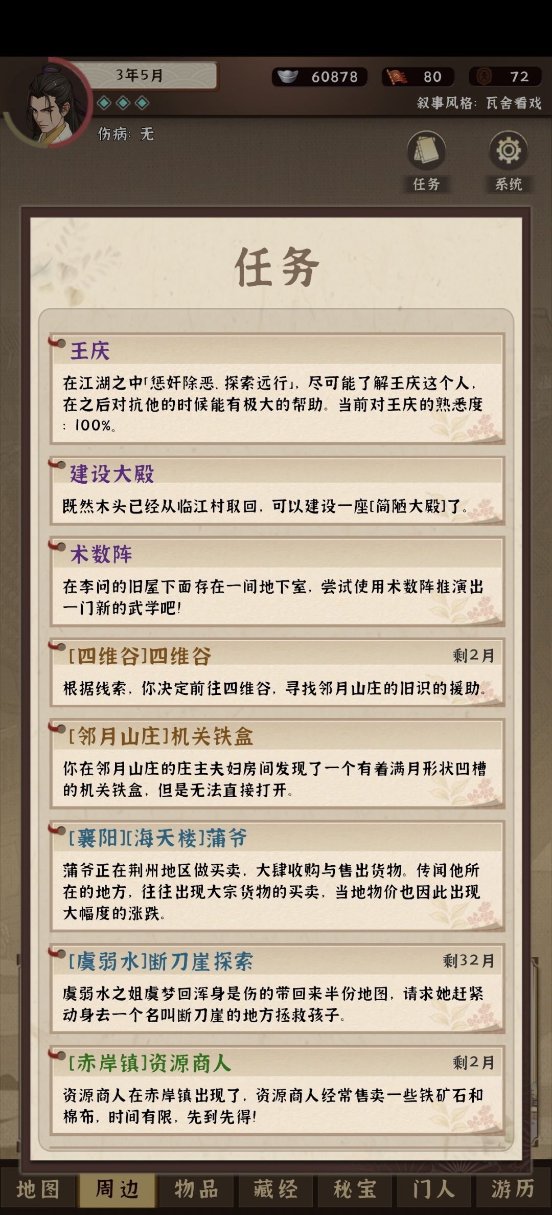 四维谷任务怎么做 1