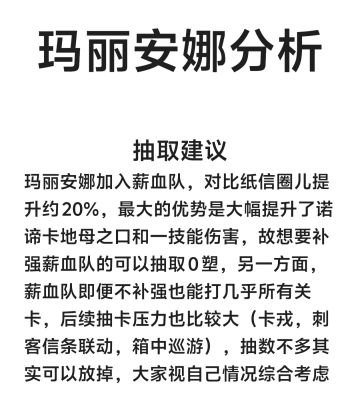 玛丽安娜全面分析