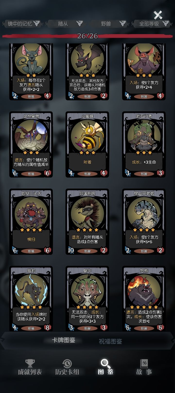 镜中的记忆单机：核心牌（3星4星） 2