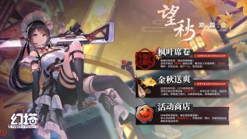 《幻塔》望秋游园会即将开启