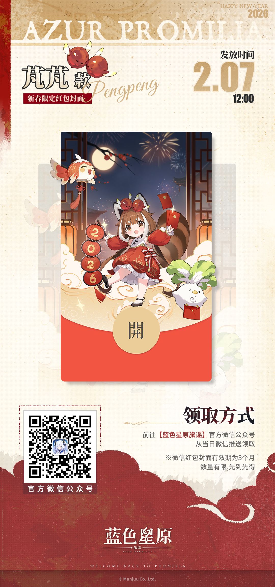 新春红包封面【芃芃款】发放中 1