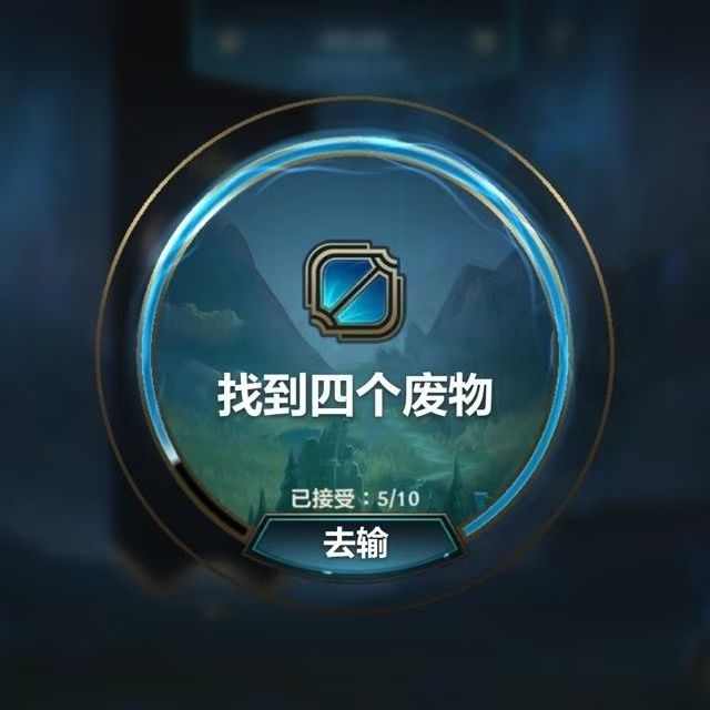 请教一下各位上次的每周魔印购买是什么截图