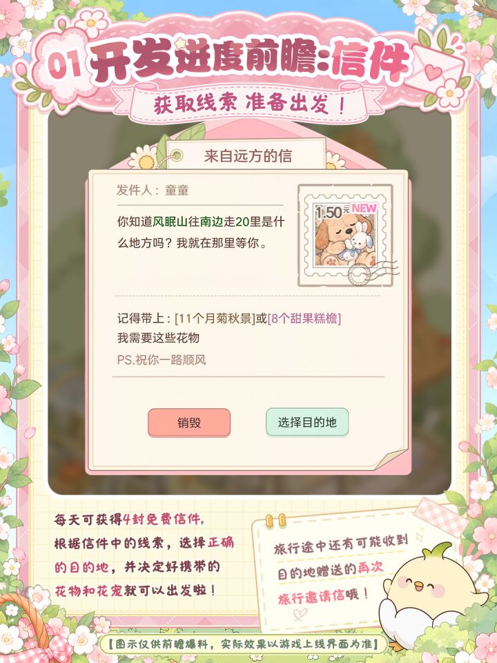旅行开发进度🔎带上好友和花宠去集邮截图