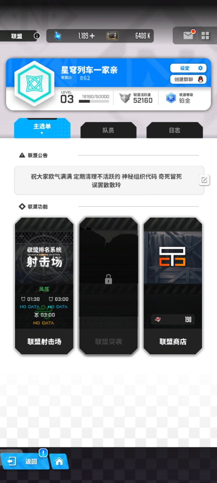 QQ联盟招人啦截图