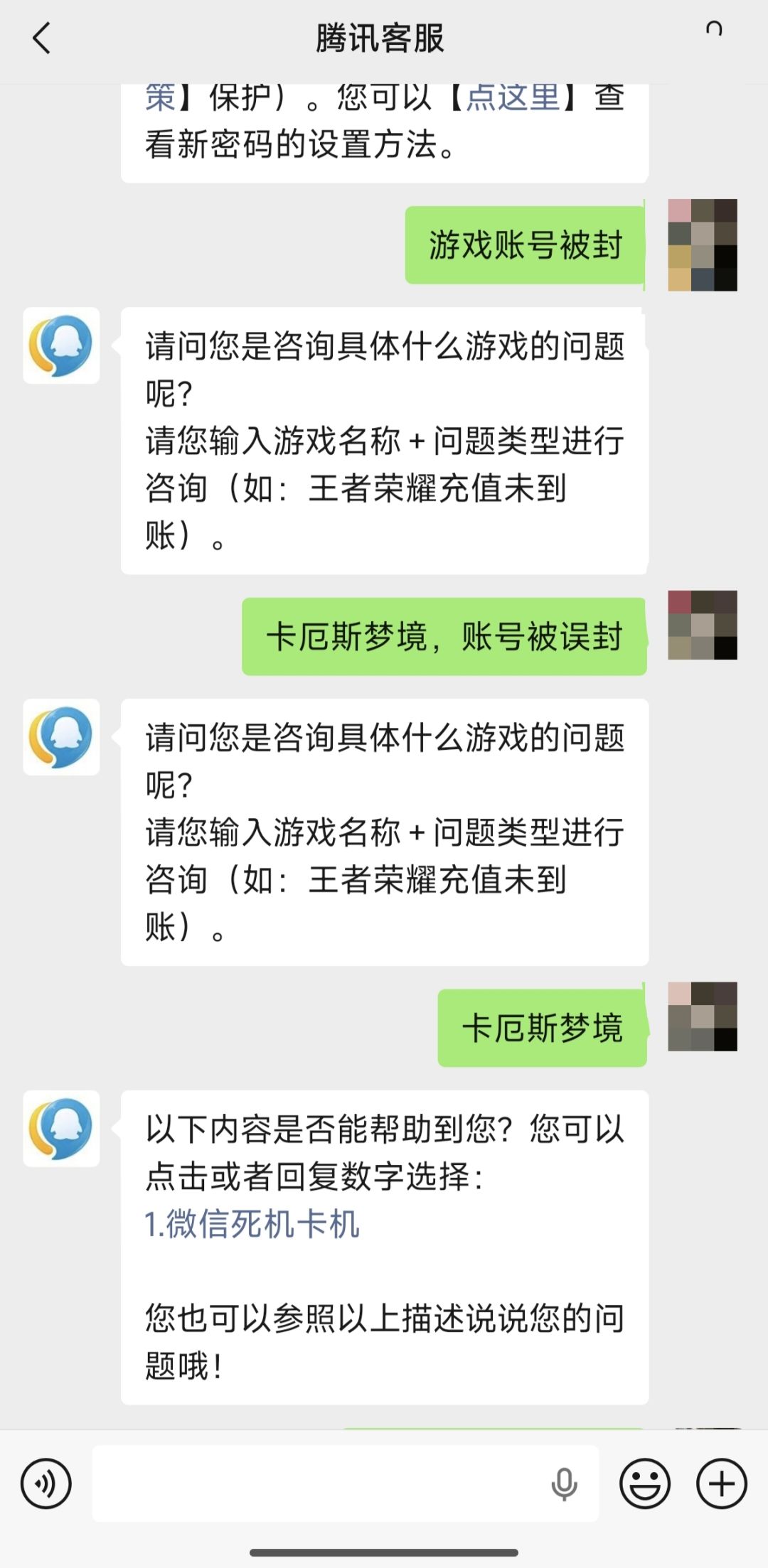 账号被封叫你找客服? 1