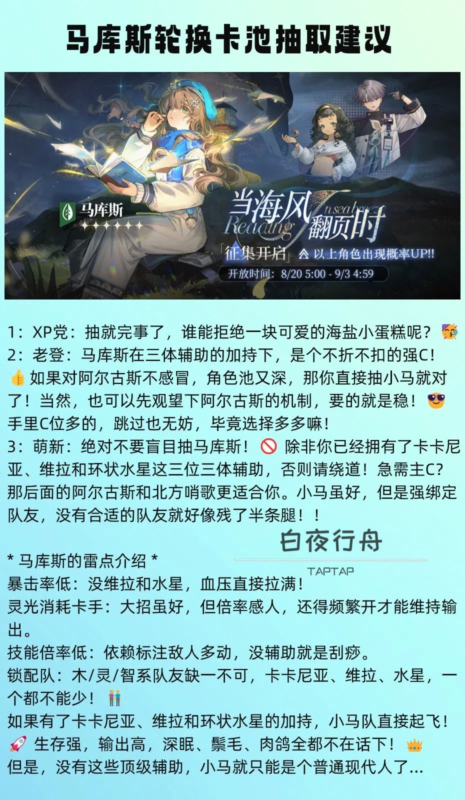 马库斯轮换卡池抽取建议 1