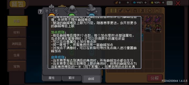 巅峰加点不能洗了截图