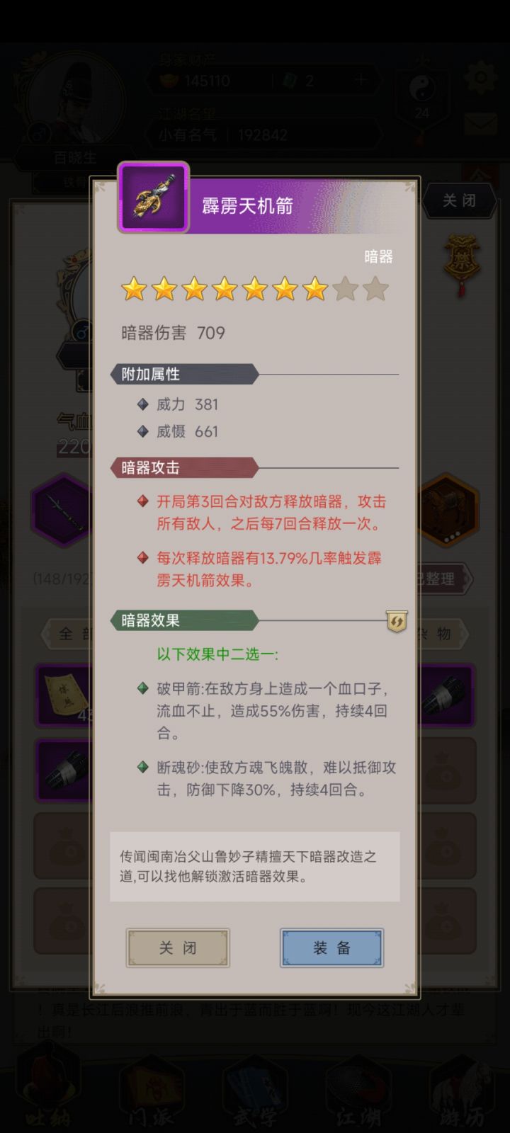 三仙归洞出来一个暗器截图