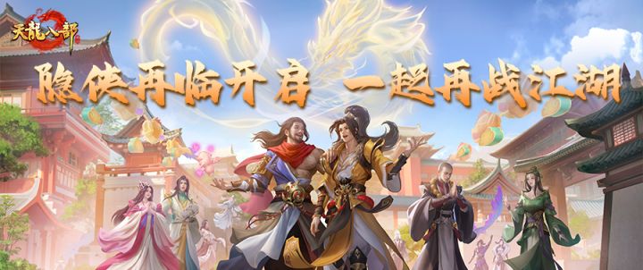 版本爆料丨最好的回归时刻，隐侠再临开启！一起看桃花师妹直播！截图
