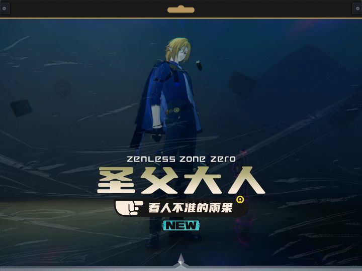 雨果你居然管狼叔叫圣父大人?这不对吧?截图