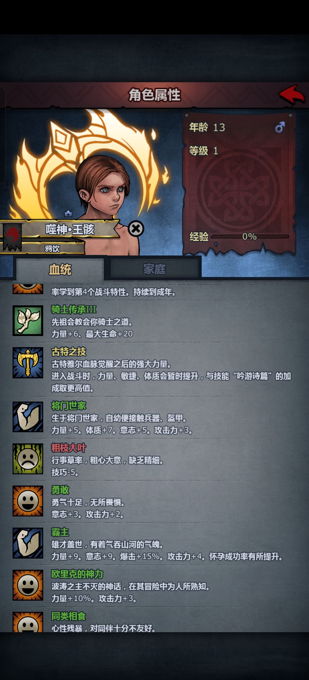 学完了 霸主 将门 勇敢嗜血 2