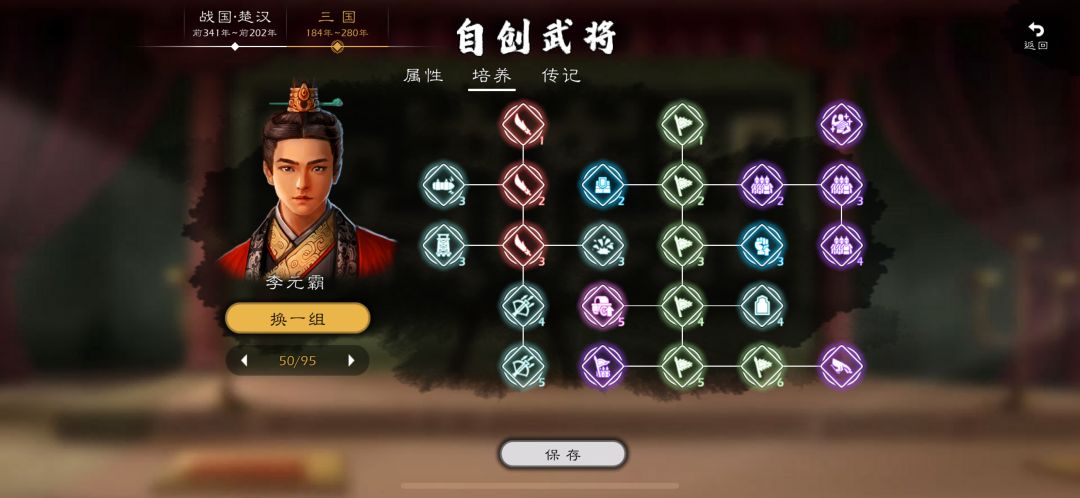 关于自创武将受限制 2