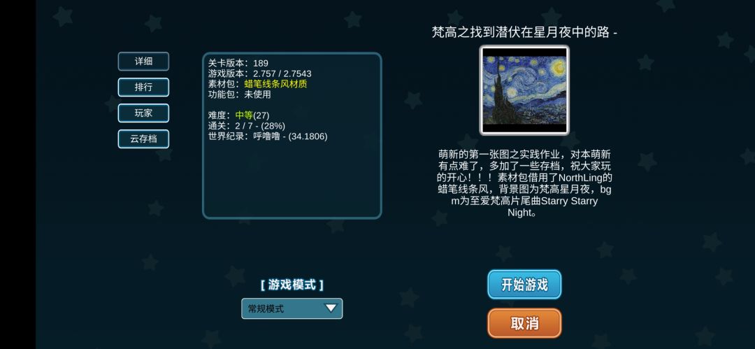 梵高星月夜之真正融入进这个世界 1