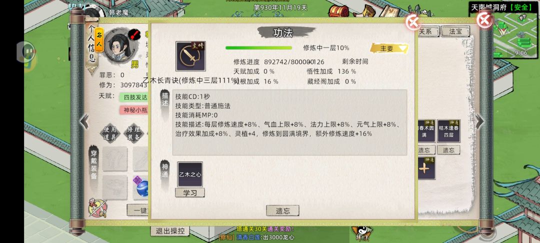 修炼超过了111% 1