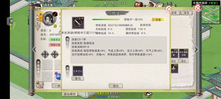 修炼超过了111%截图