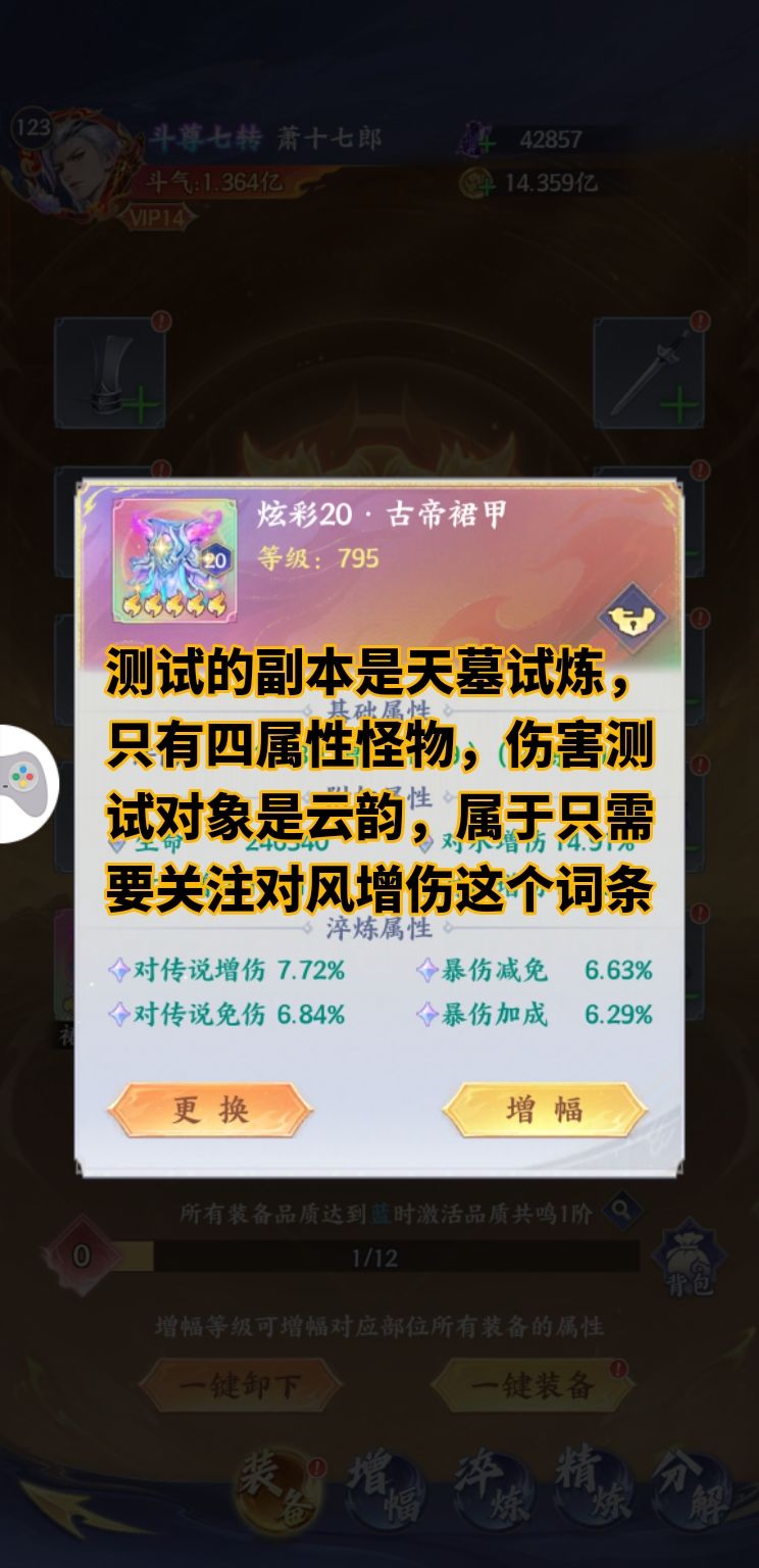 装备淬炼 2