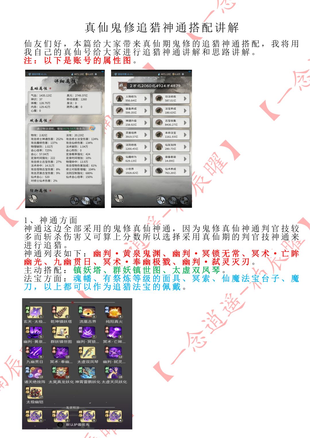 真仙鬼修追猎神通搭配讲解 1