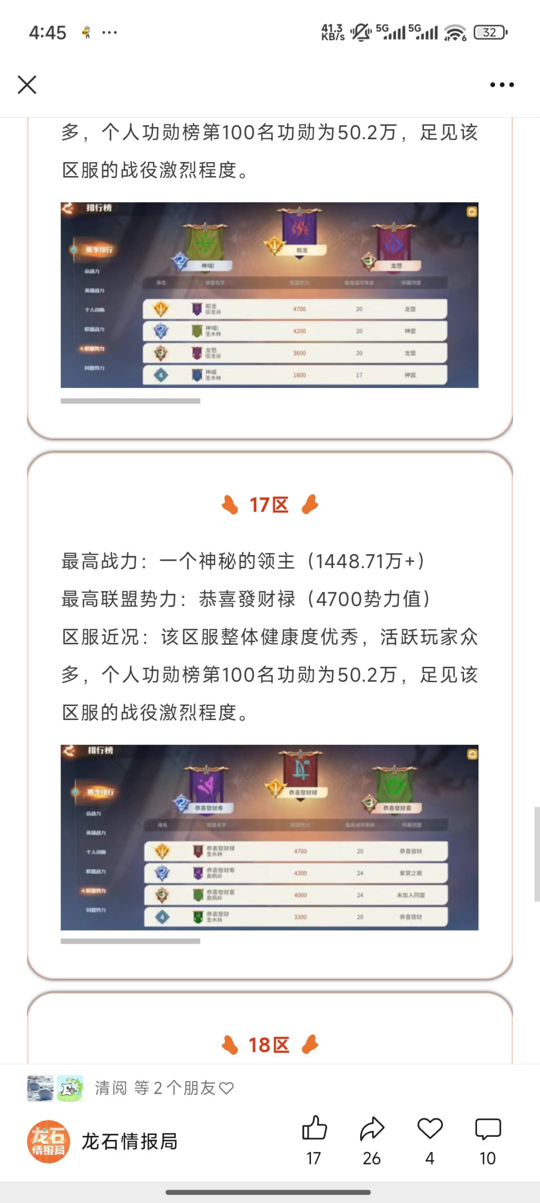 「龙石战争」1500万战力挤不进区服前三? 11