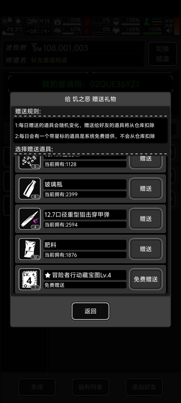 来加好友了,今日免费送4级图截图