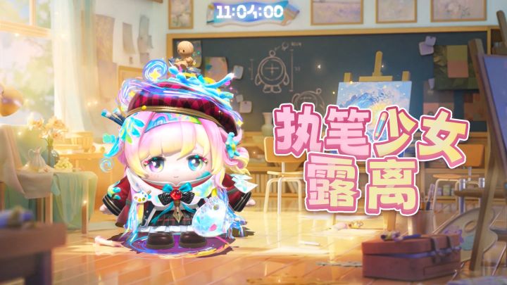 【S23绘梦校园】<执笔少女露离>出场动画公开截图