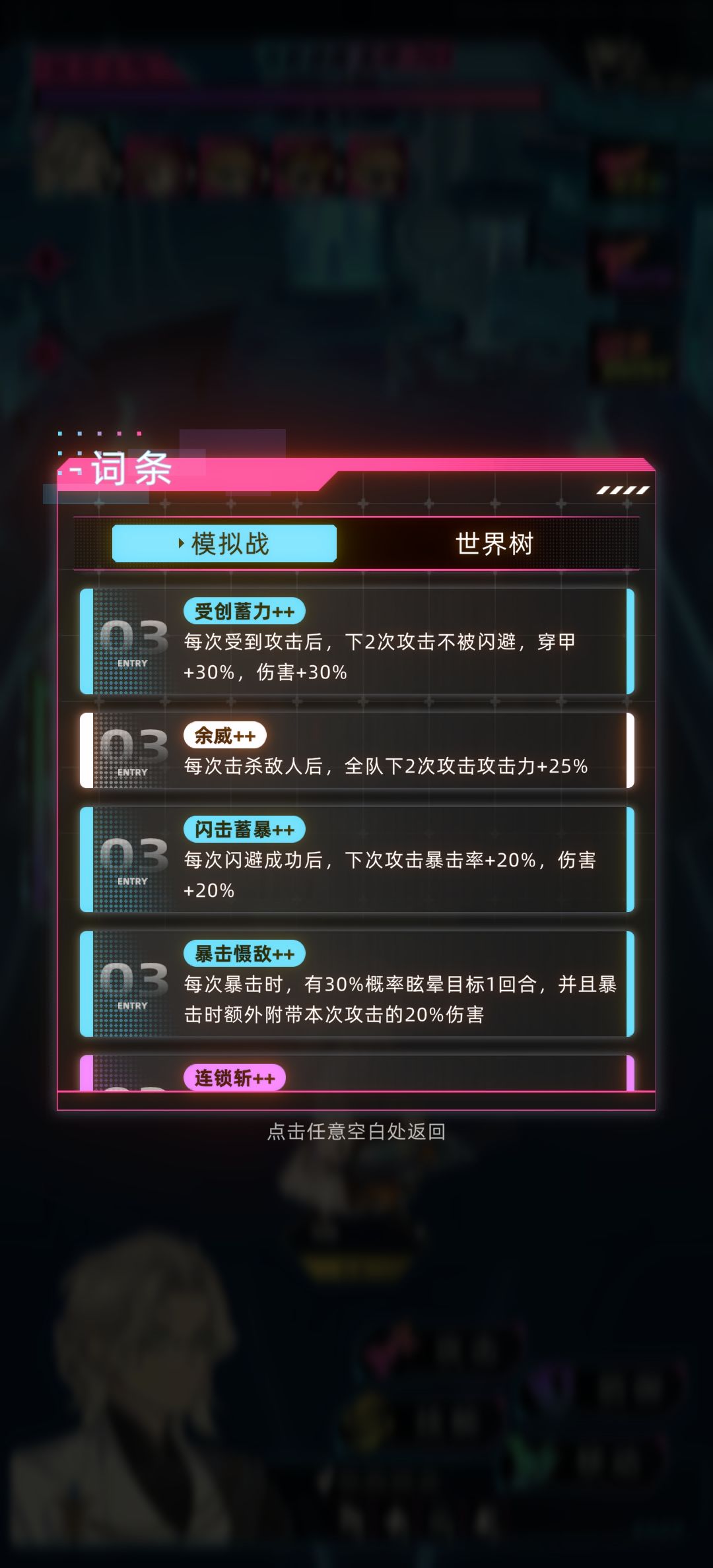爬塔703层所有词条满级 2