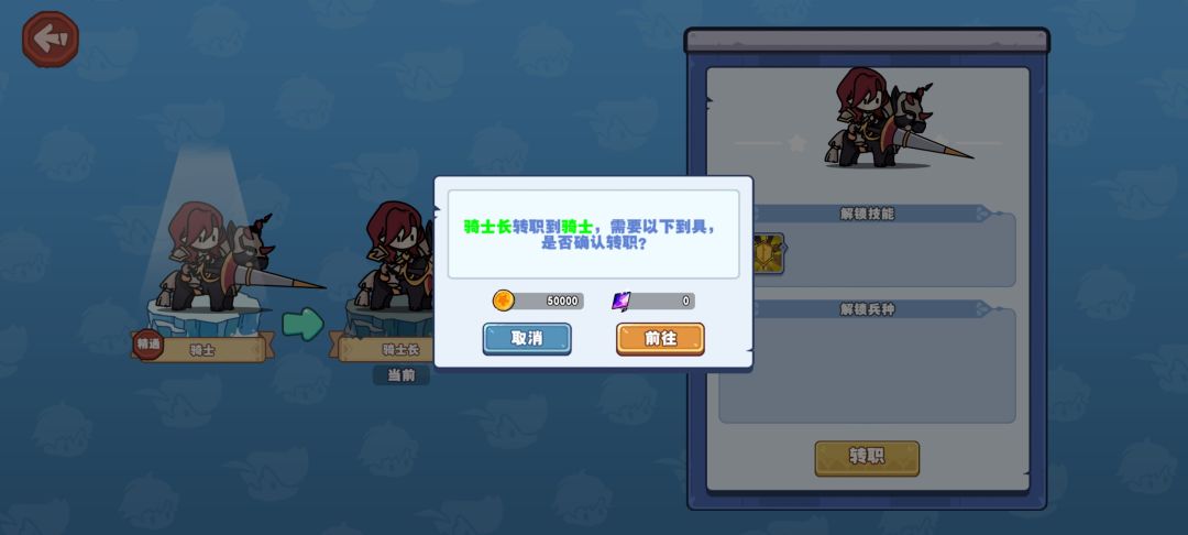 骑士转职后士兵问题 1