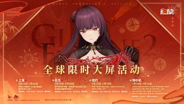 【线下大屏】冬日之约，人形为您送上春节祝福！