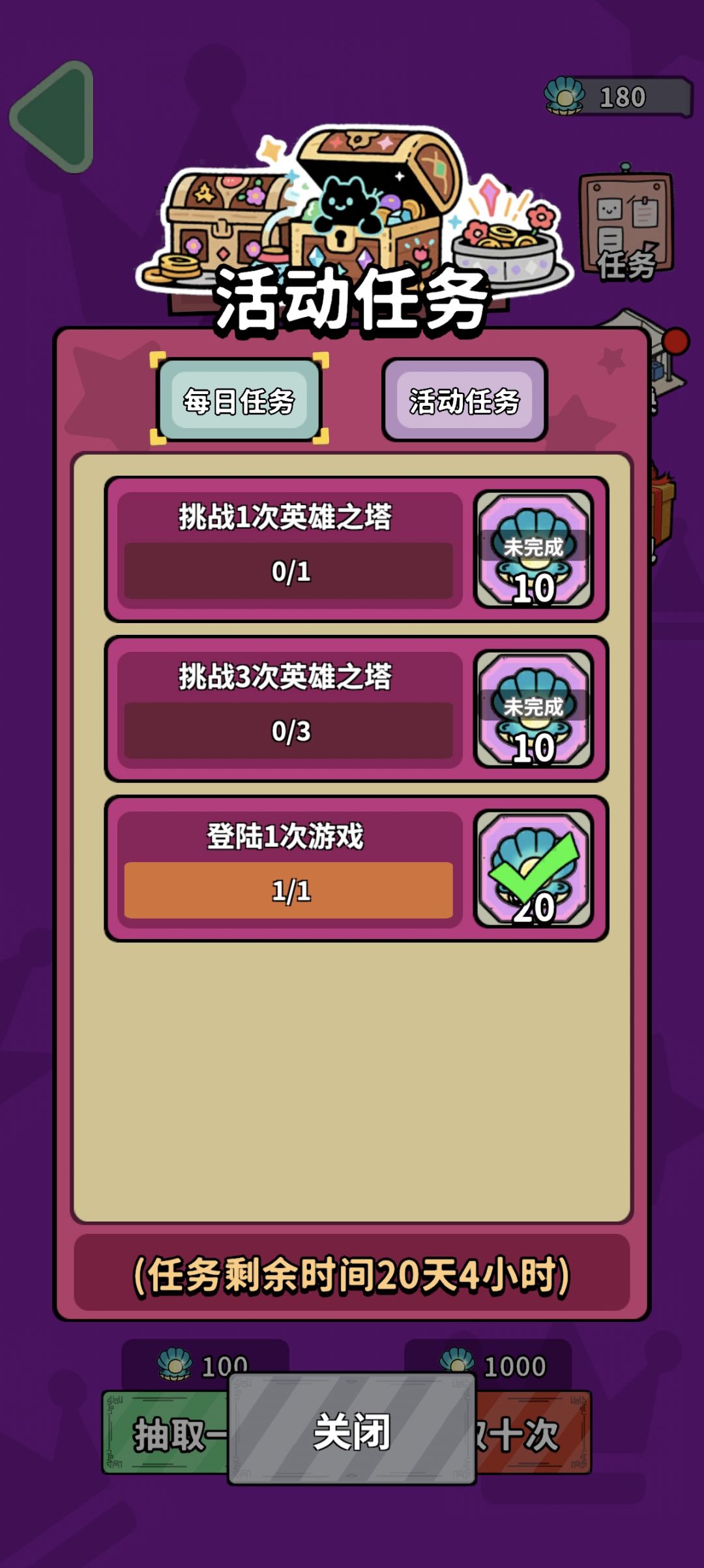 我怀疑这每日任务给的量是不是少打了个零 1