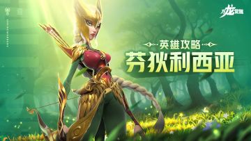 怎样轻松打出刀刀暴击？二代射手【芬狄利西亚】全面解析