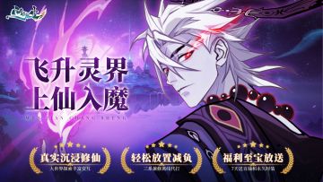 灵界版本上线！大爱仙尊！登顶全服第一