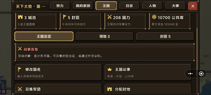 关于封臣不招兵不动问题截图
