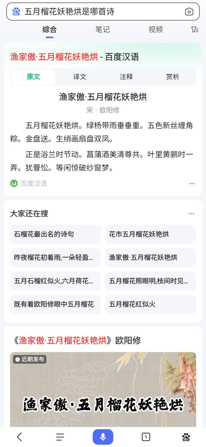 端午第二首诗截图