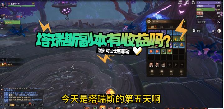 塔瑞斯世界第五天,满级打本有收益吗?可以长期玩吗?截图
